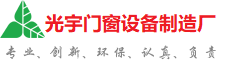 邵阳光宇门窗制造厂